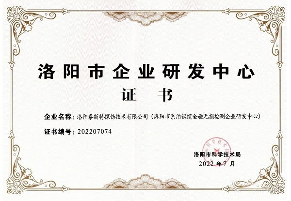 泰斯特獲頒“洛陽市企業(yè)研發(fā)中心”證書！