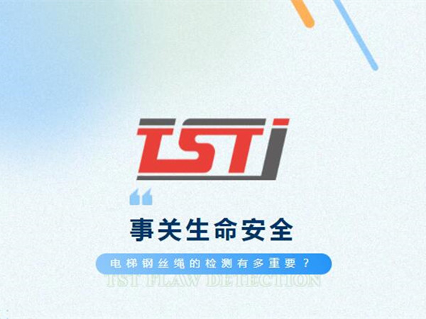 幸好及時(shí)發(fā)現(xiàn)！電梯制停后溜13秒滑行27米，電梯鋼絲繩檢測(cè)有多重要！
